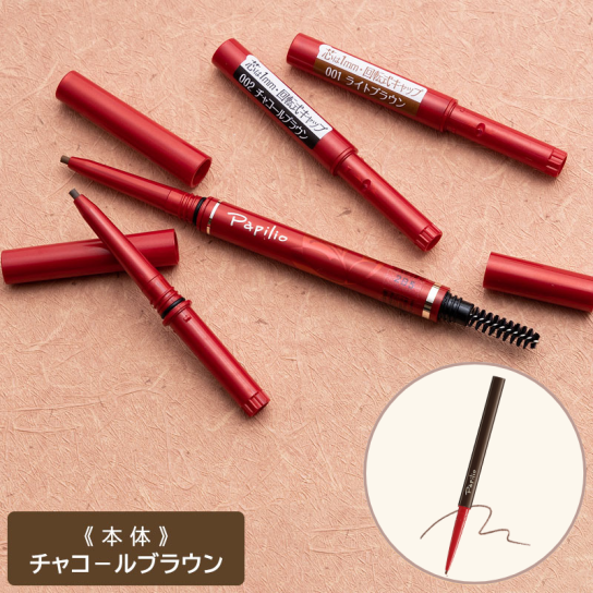 パピリオ ステイブロウ 本体セット（本体：チャコールブラウン）1